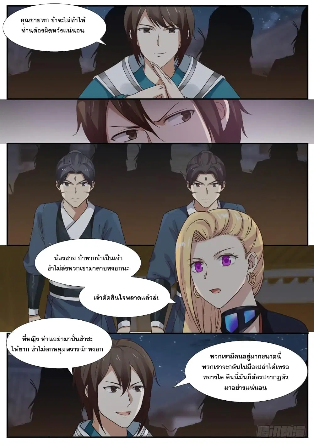 Martial Peak ตอนที่ 376 หน้า 6