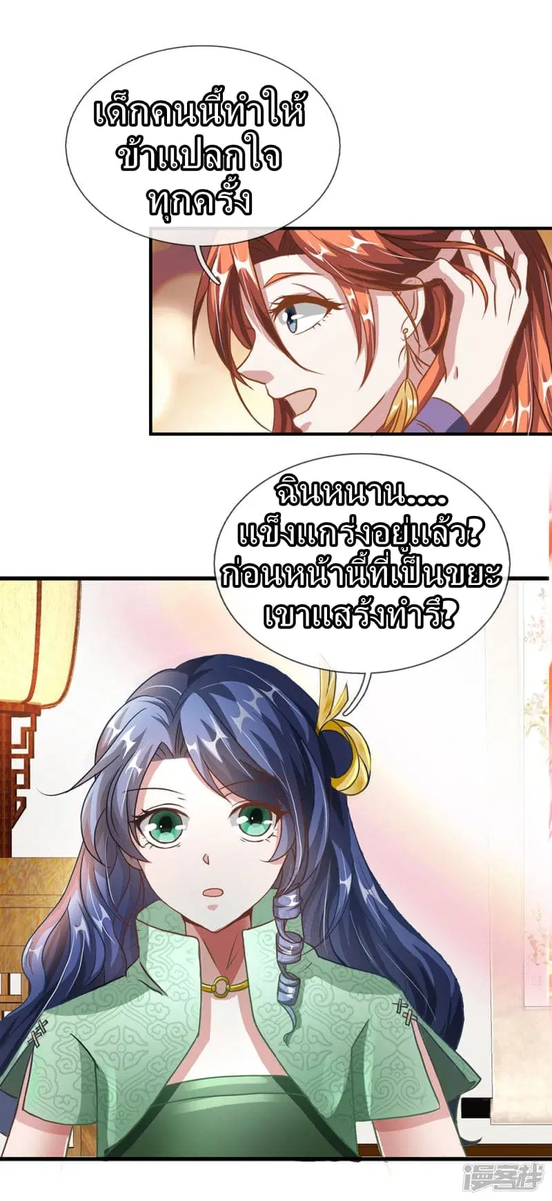 Sky Sword God ตอนที่ 56 หน้า 17