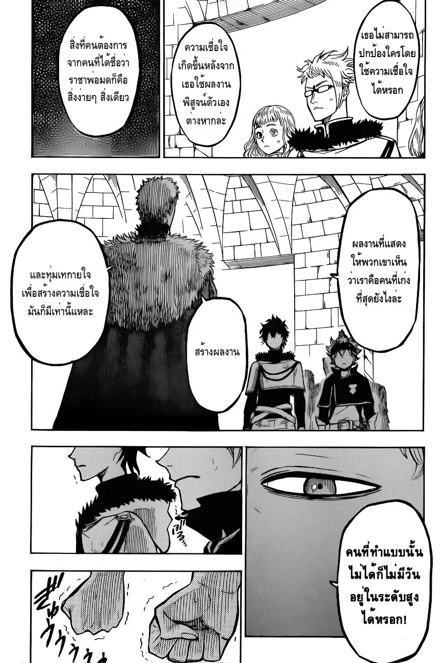 Black Clover ตอนที่ 22 หน้า 15