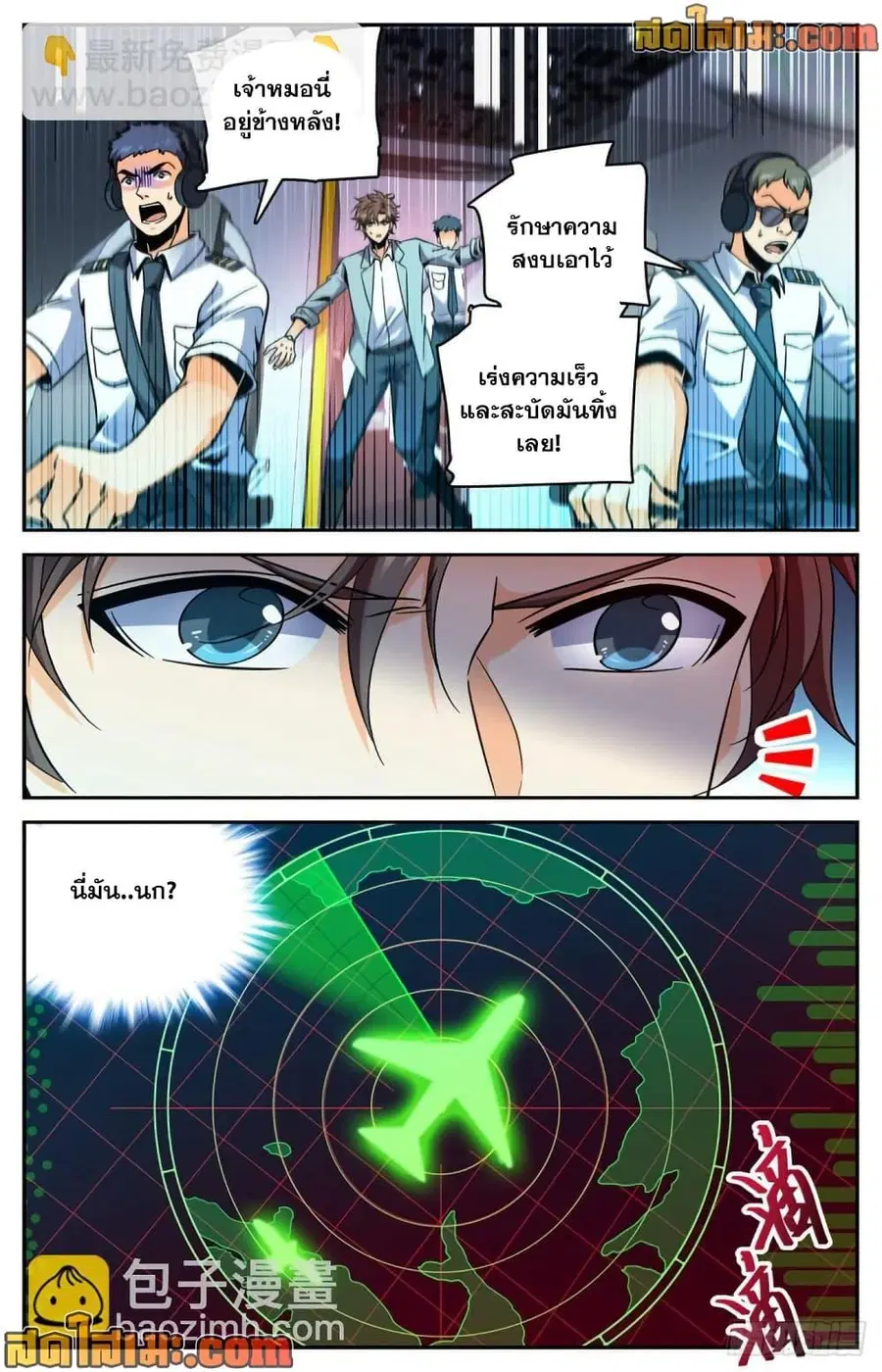 Versatile Mage ตอนที่ 586 หน้า 4
