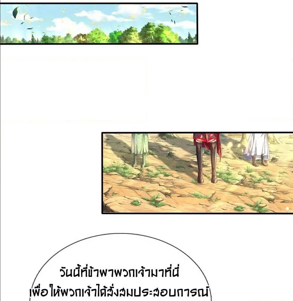 Sky Sword God ตอนที่ 314 หน้า 2