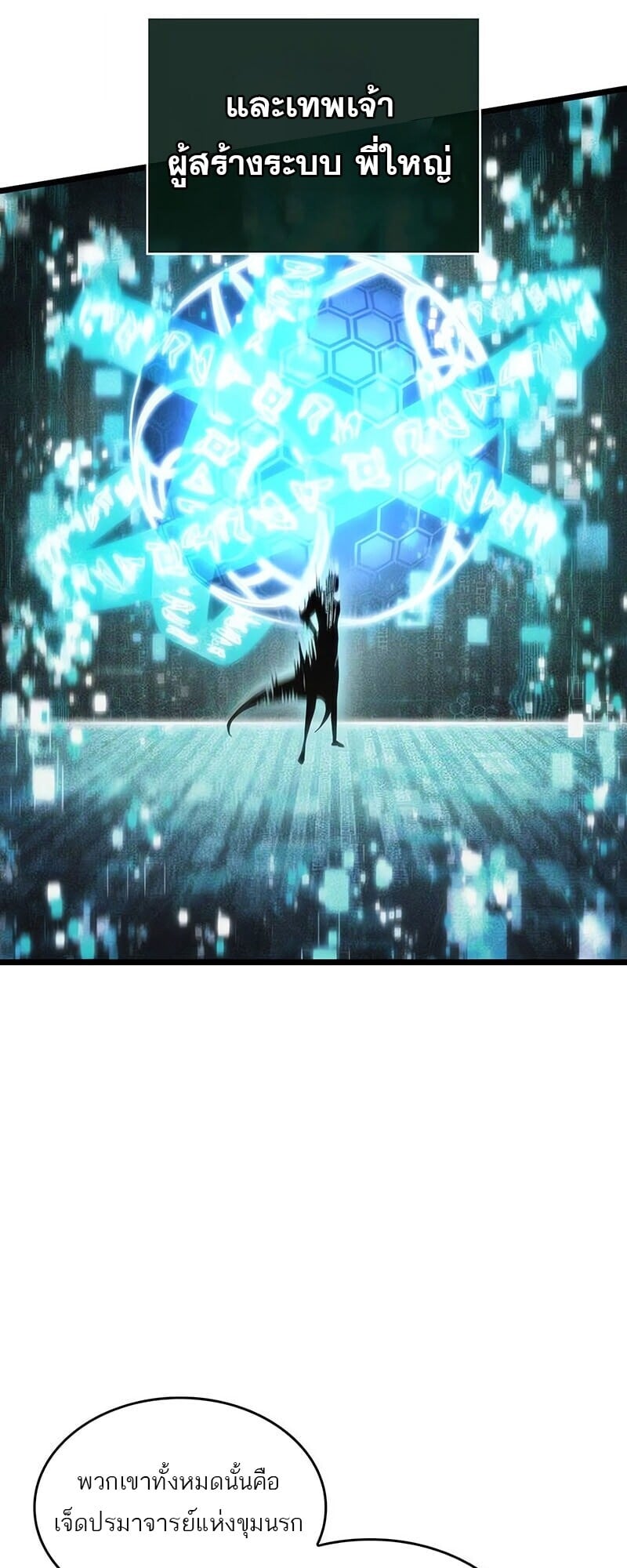 The World After the end โลกหลังการล่มสลาย ตอนที่ 191 หน้า 4