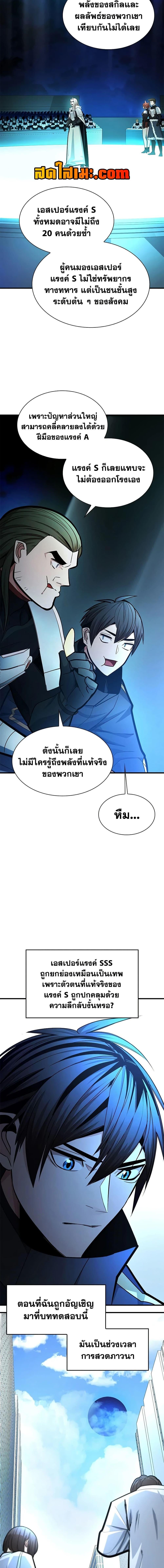The Tutorial is Too Hard โลกฝึกสอนสุดโหดร้าย ตอนที่ 282 หน้า 15