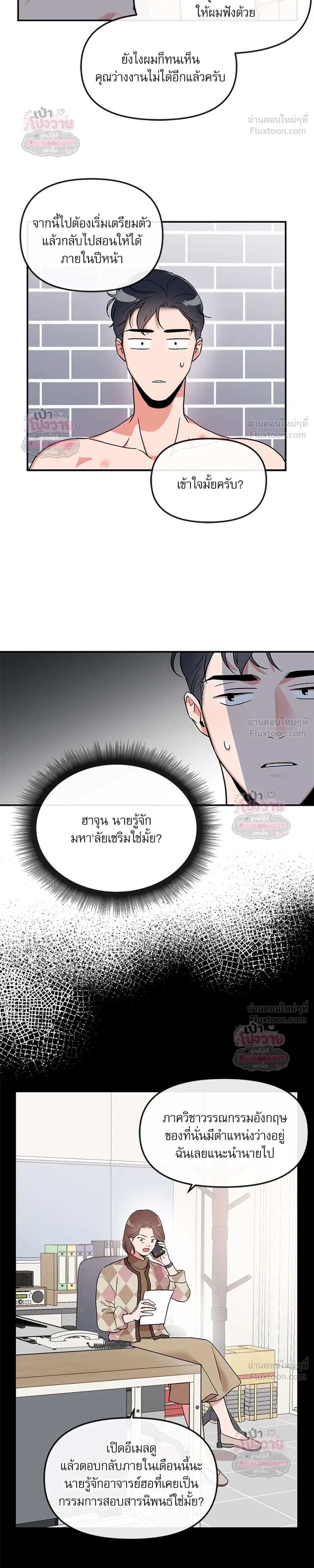 Red Candy – ปฏิบัติการชิงหัวใจ ตอนที่ 97 หน้า 18