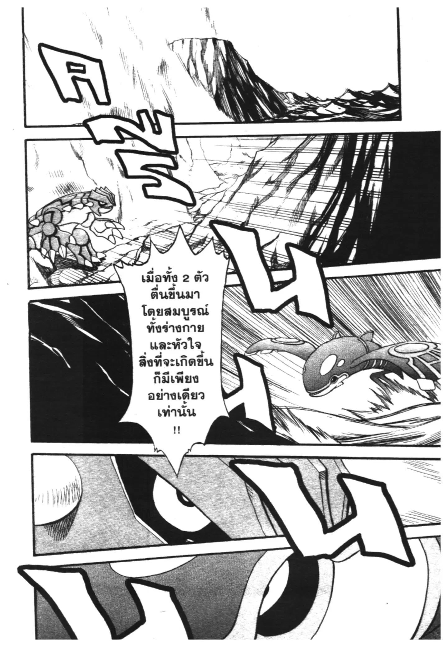 Pokémon ตอนที่ 250 หน้า 6