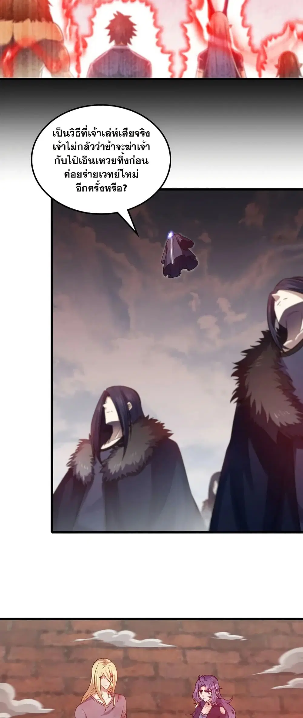 My Wife is a Demon Queen ตอนที่ 440 หน้า 18