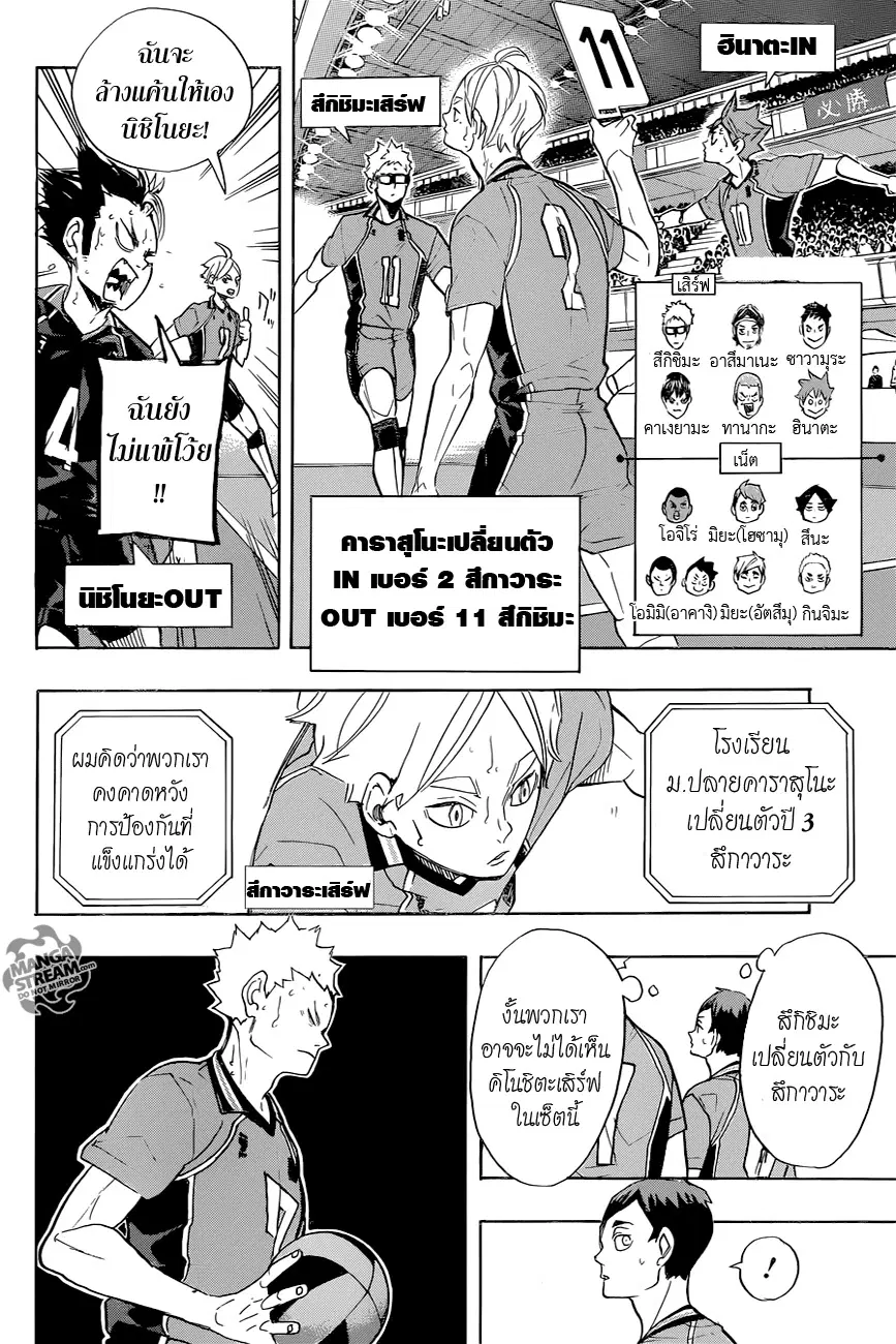 Haikyuu!! ตอนที่ 272 หน้า 5