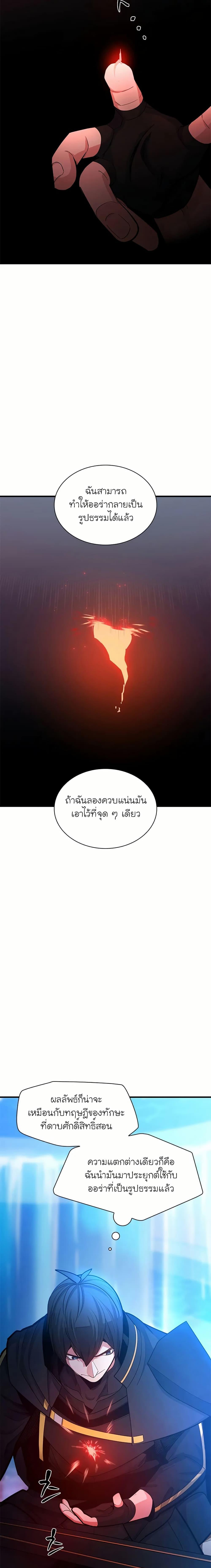 The Tutorial is Too Hard โลกฝึกสอนสุดโหดร้าย ตอนที่ 195 หน้า 16