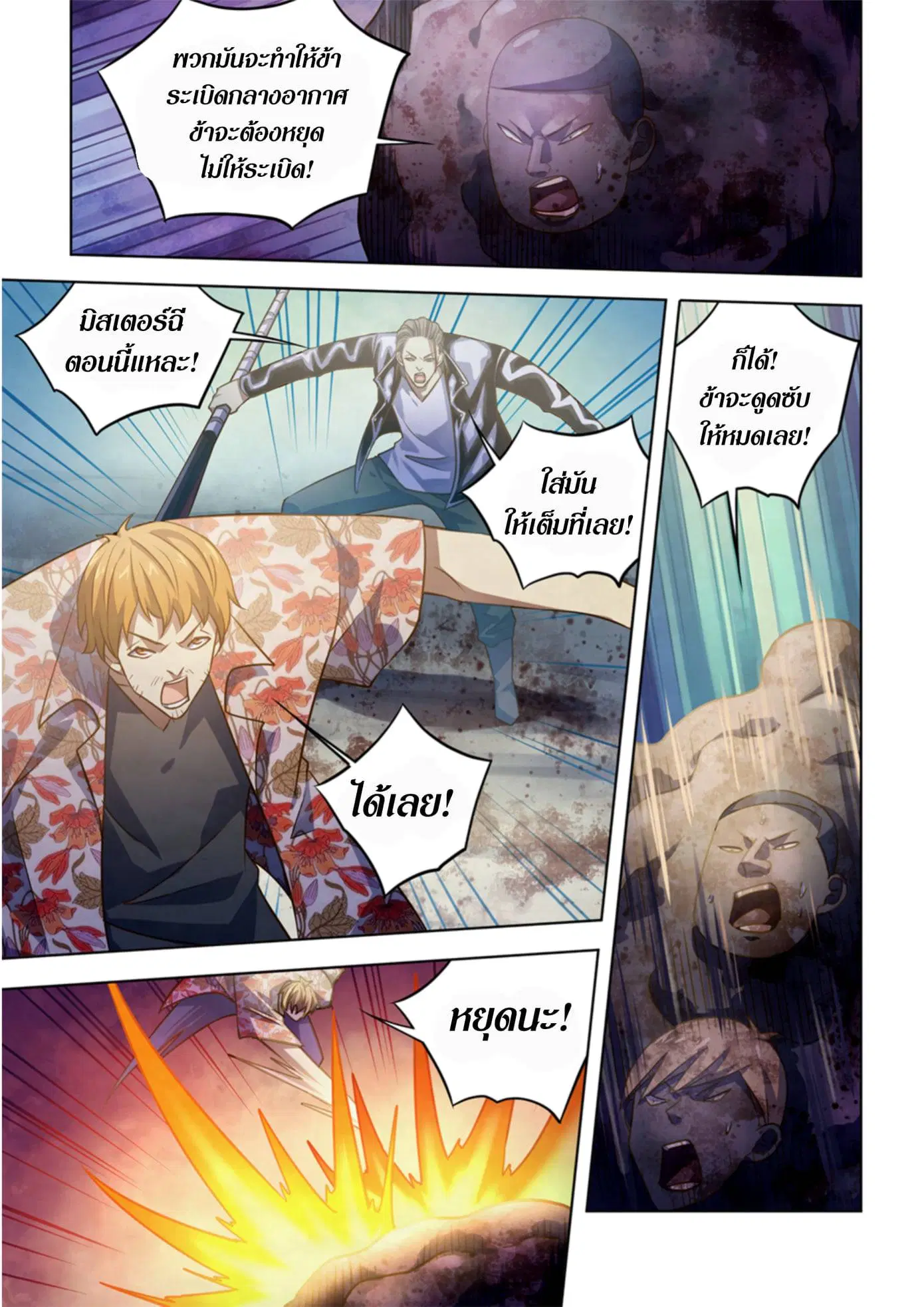 The Last Human ตอนที่ 362 หน้า 12