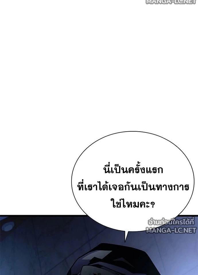 Villain to Kill ตอนที่ 237 หน้า 112