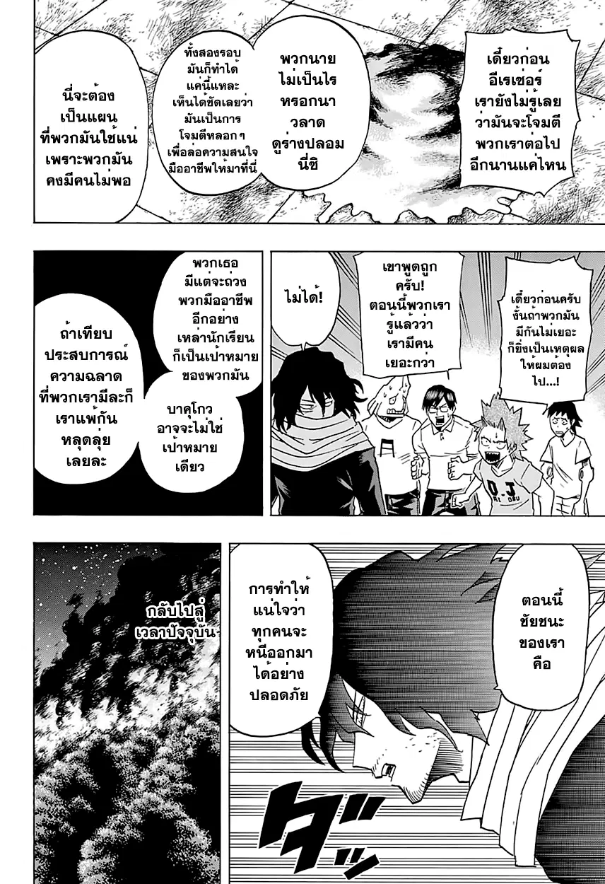 Boku no Hero Academia (My Hero Academia) ตอนที่ 82 หน้า 6