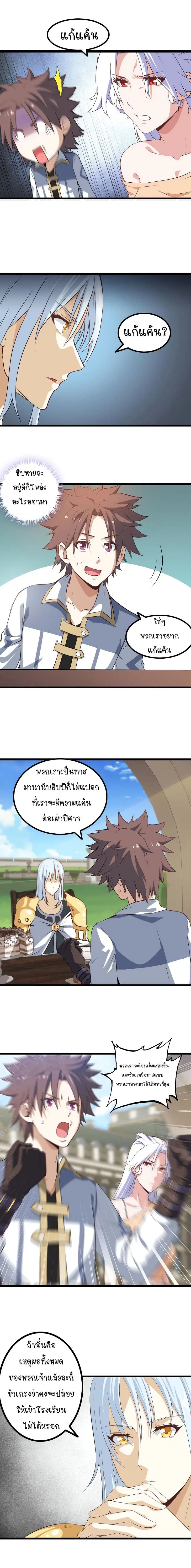 My Wife is a Demon Queen ตอนที่ 15 หน้า 5