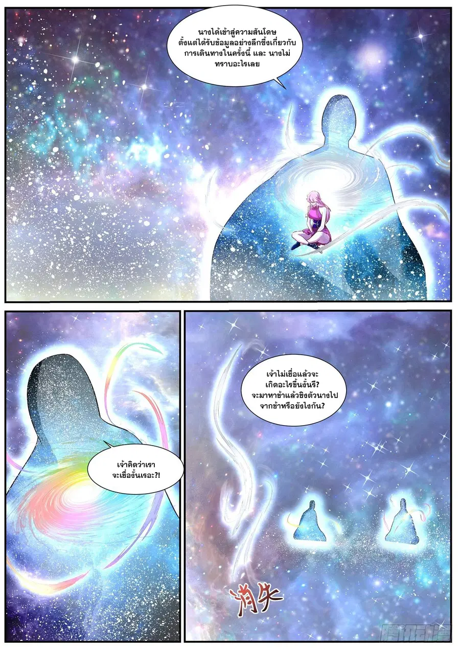 Rebirth Of The Urban Immortal Cultivator ตอนที่ 720 หน้า 6