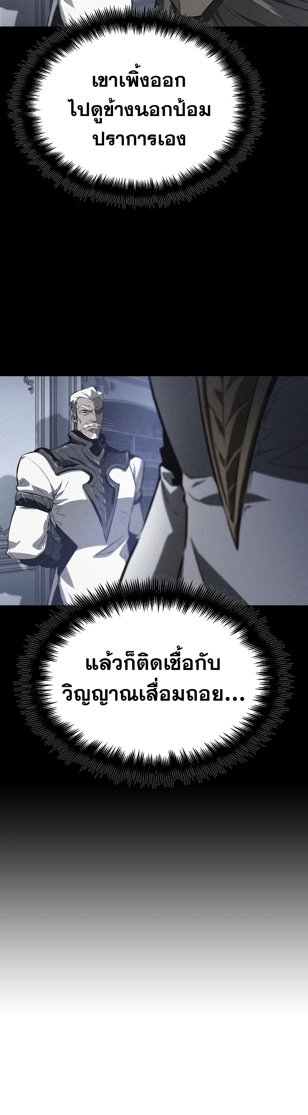The World After the end โลกหลังการล่มสลาย ตอนที่ 27 หน้า 22