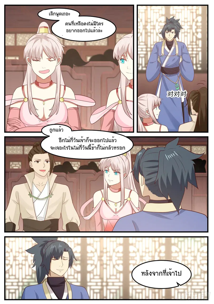 Martial Peak ตอนที่ 516 หน้า 6