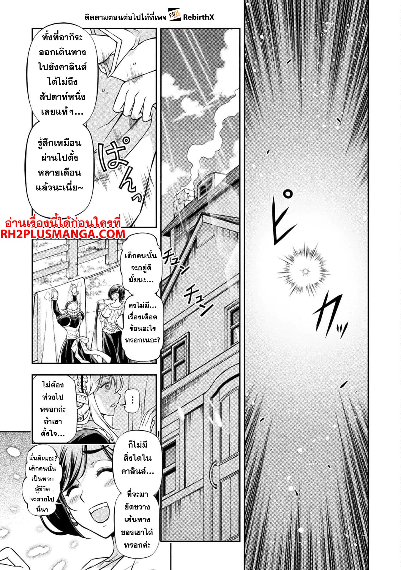 Drawing: Saikyou Mangaka wa Oekaki Skill de Isekai Musou Suru! นักวาดมังงะผู้ไร้เทียมทาน ณ แดนต่างโลก ตอนที่ 95 หน้า 20