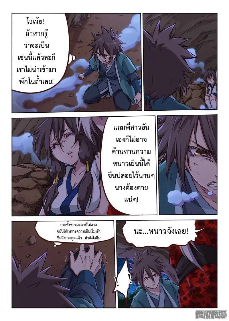 Star Martial God Techniquer ตอนที่ 35 หน้า 2