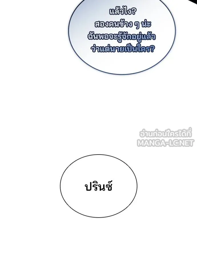 Villain to Kill ตอนที่ 169 หน้า 89