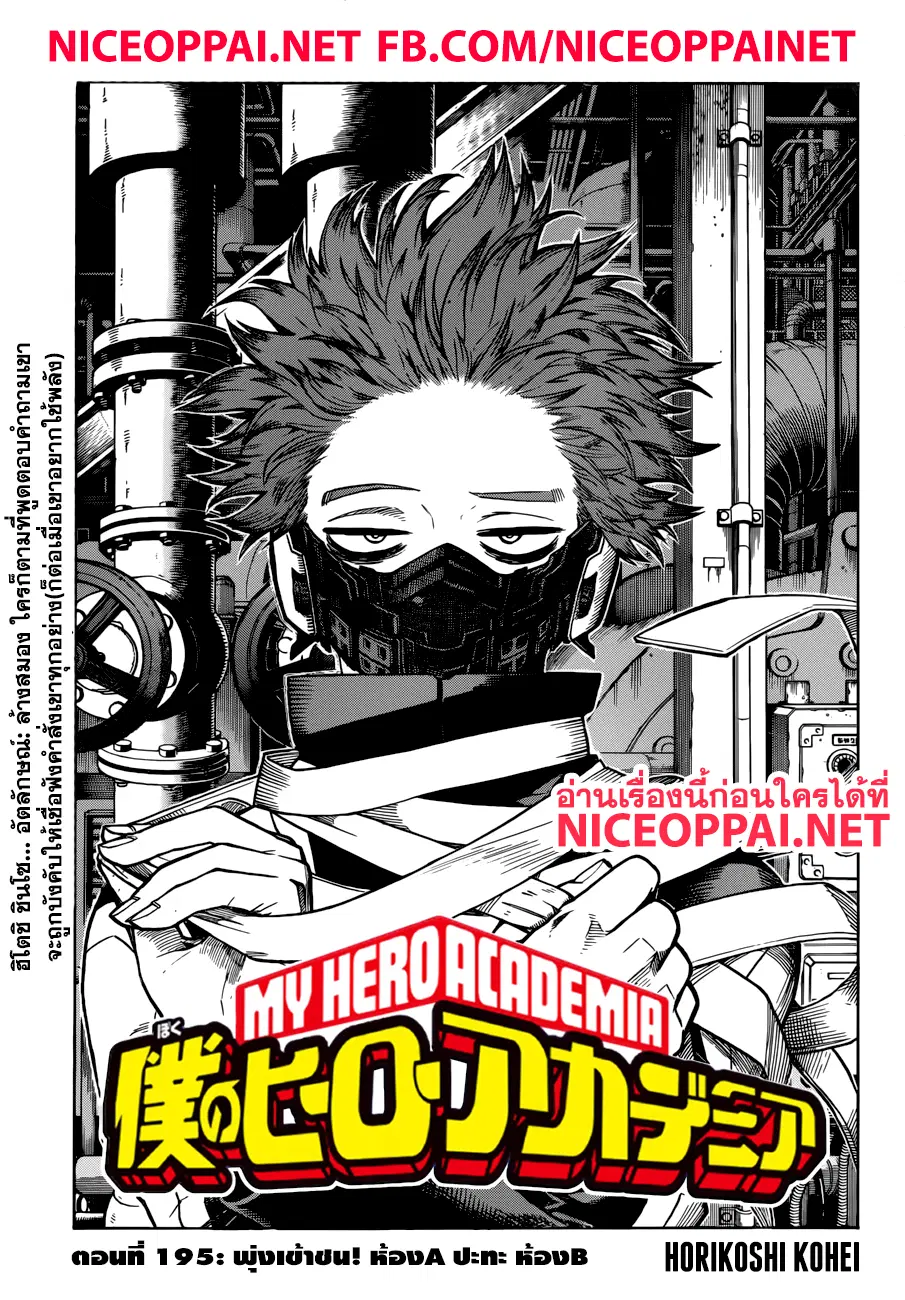 Boku no Hero Academia (My Hero Academia) ตอนที่ 195 หน้า 1