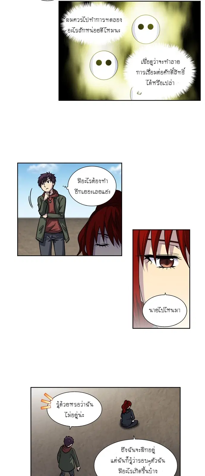The Gamer ตอนที่ 206 หน้า 5