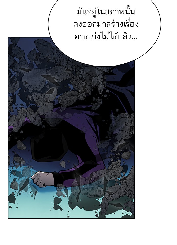 Villain to Kill ตอนที่ 52 หน้า 50