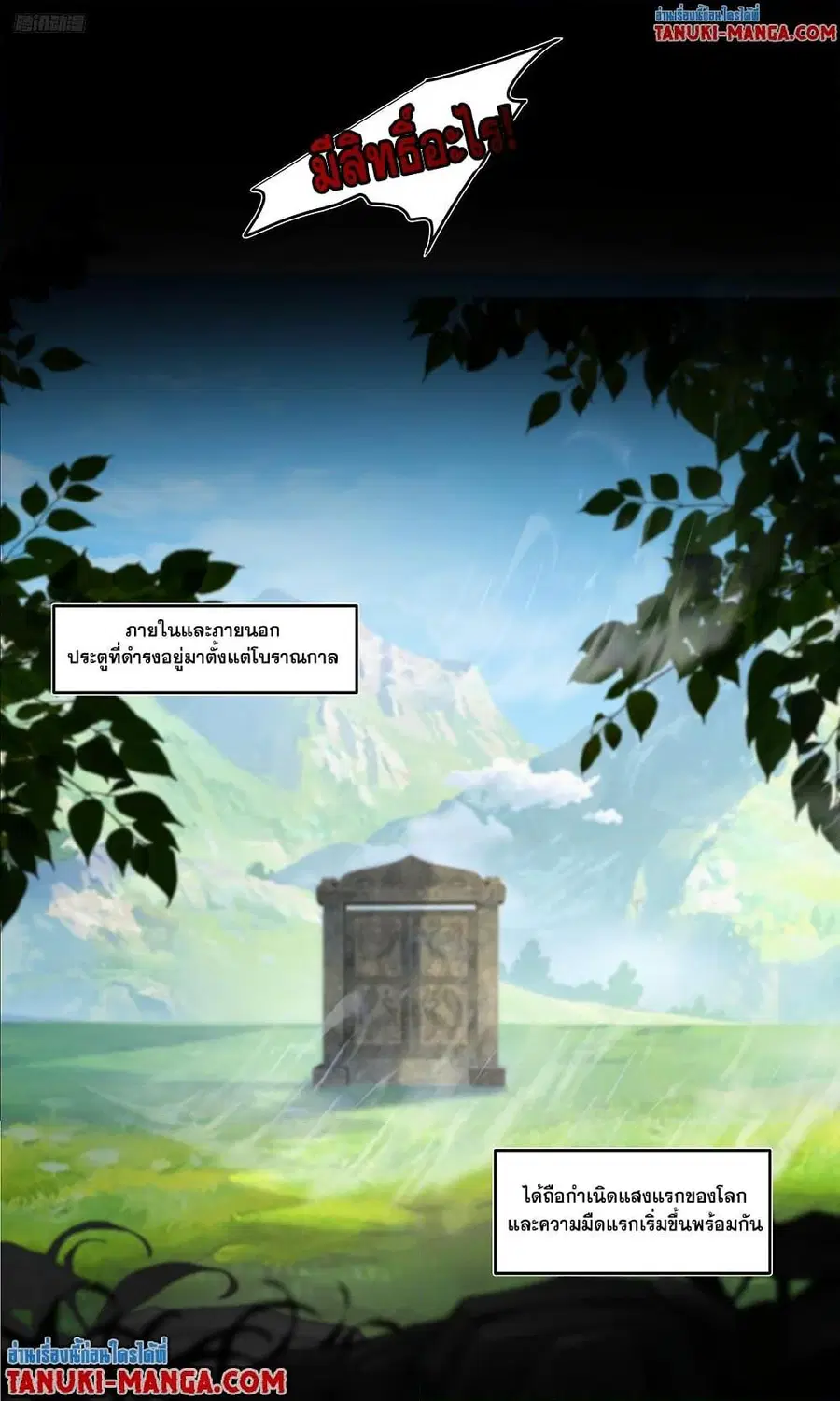 Martial Peak ตอนที่ 3806 หน้า 5