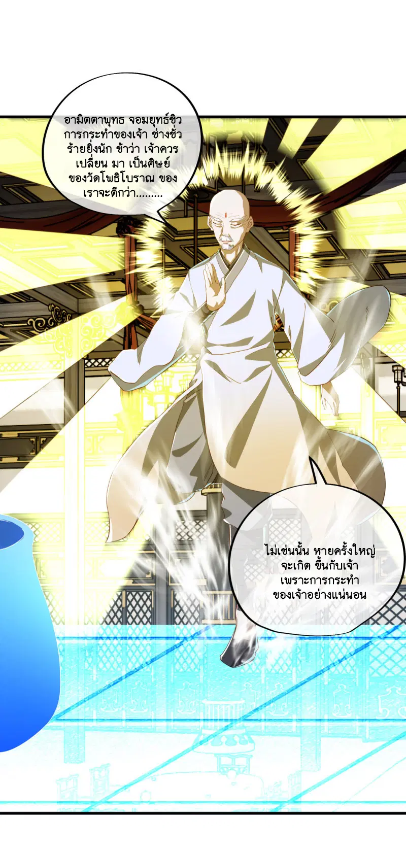 Peerless Battle Spirit ตอนที่ 644 หน้า 13
