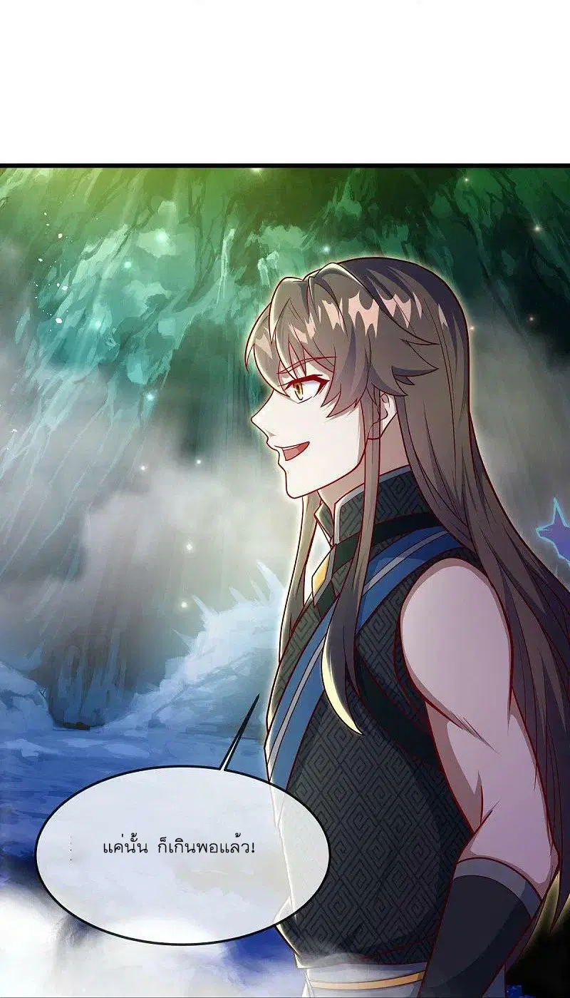 Peerless Battle Spirit ตอนที่ 525 หน้า 20