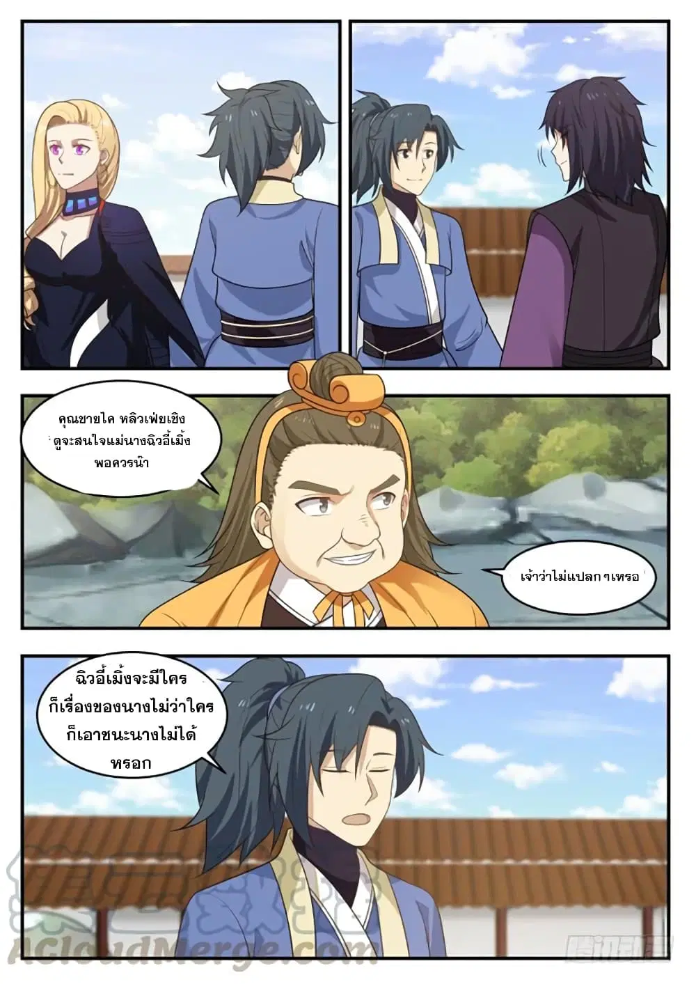 Martial Peak ตอนที่ 399 หน้า 11