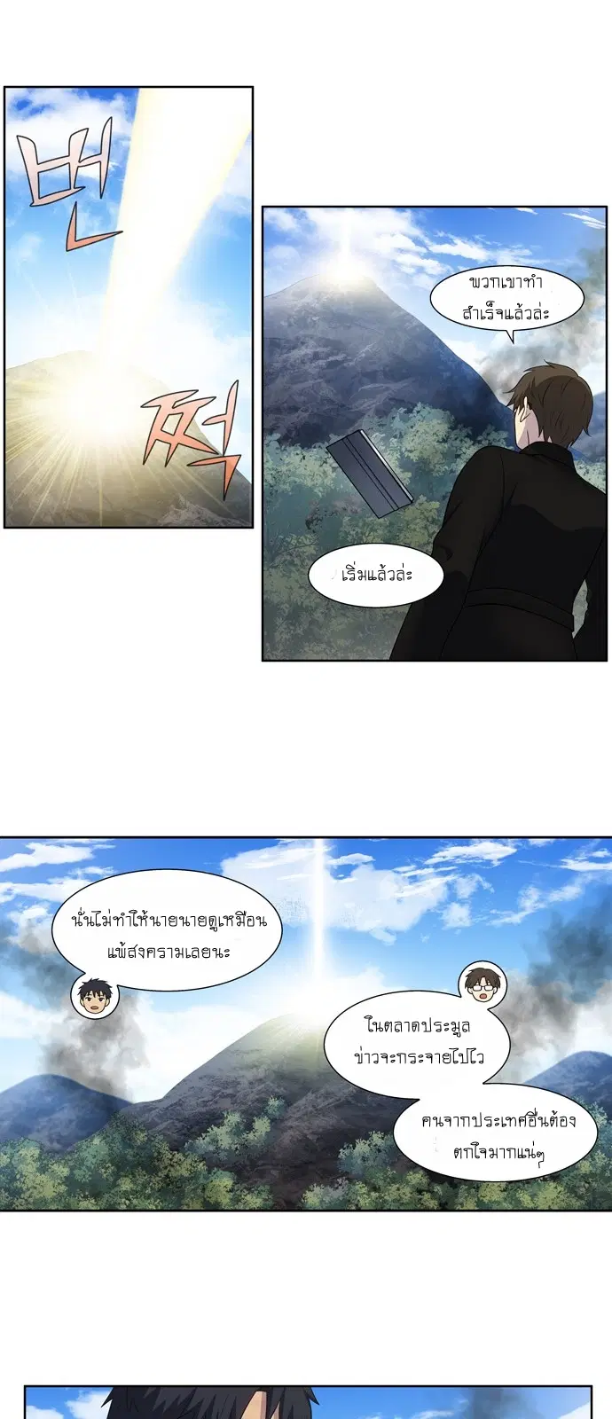 The Gamer ตอนที่ 381 หน้า 19
