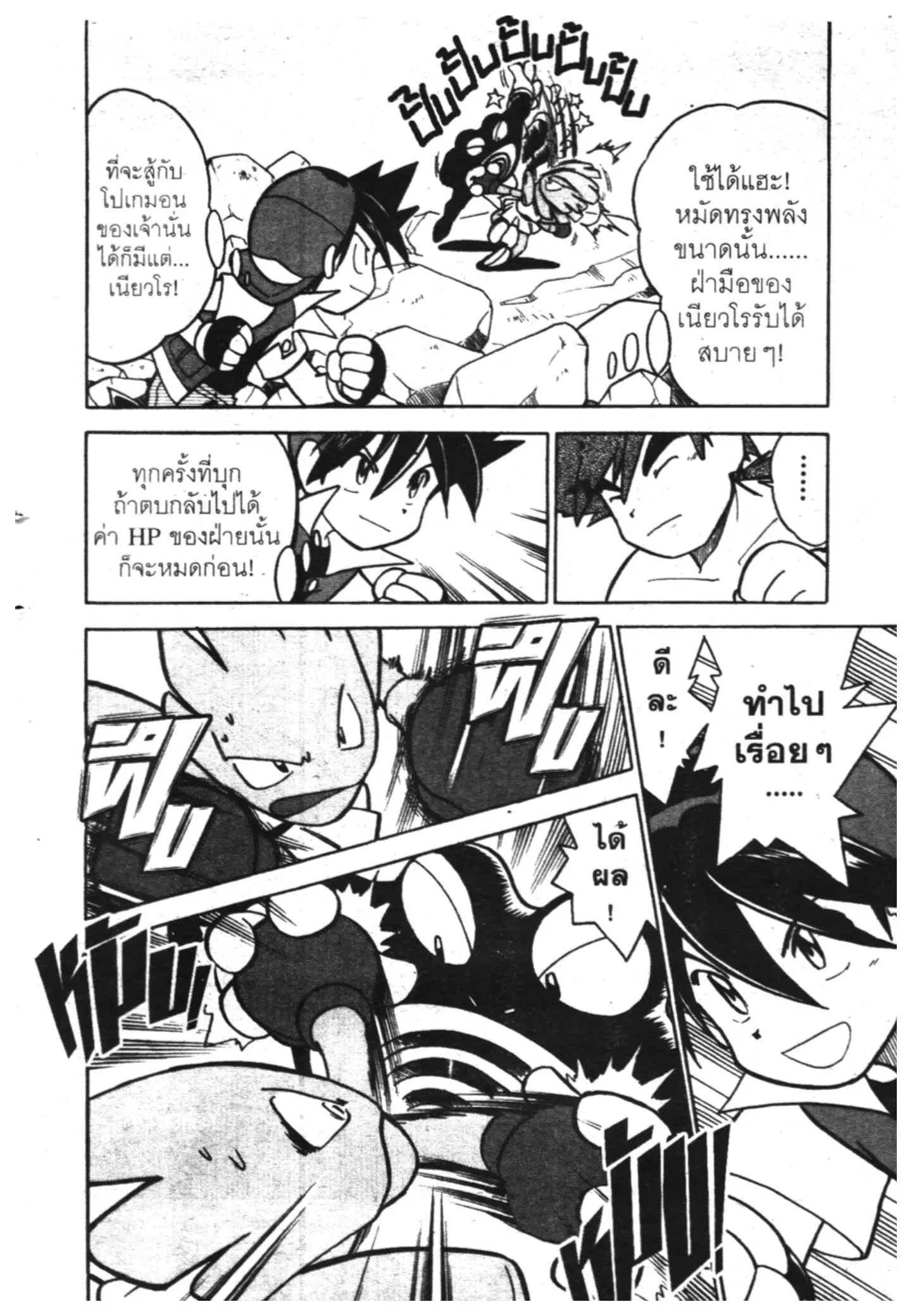 Pokémon ตอนที่ 66 หน้า 17