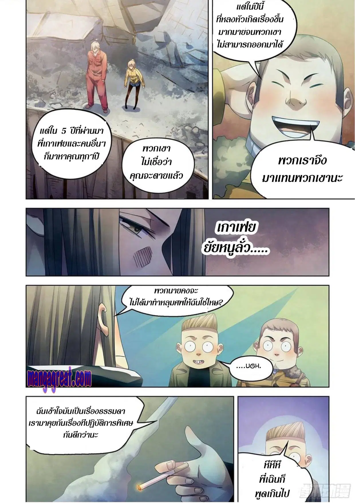 The Last Human ตอนที่ 311.32 หน้า 8
