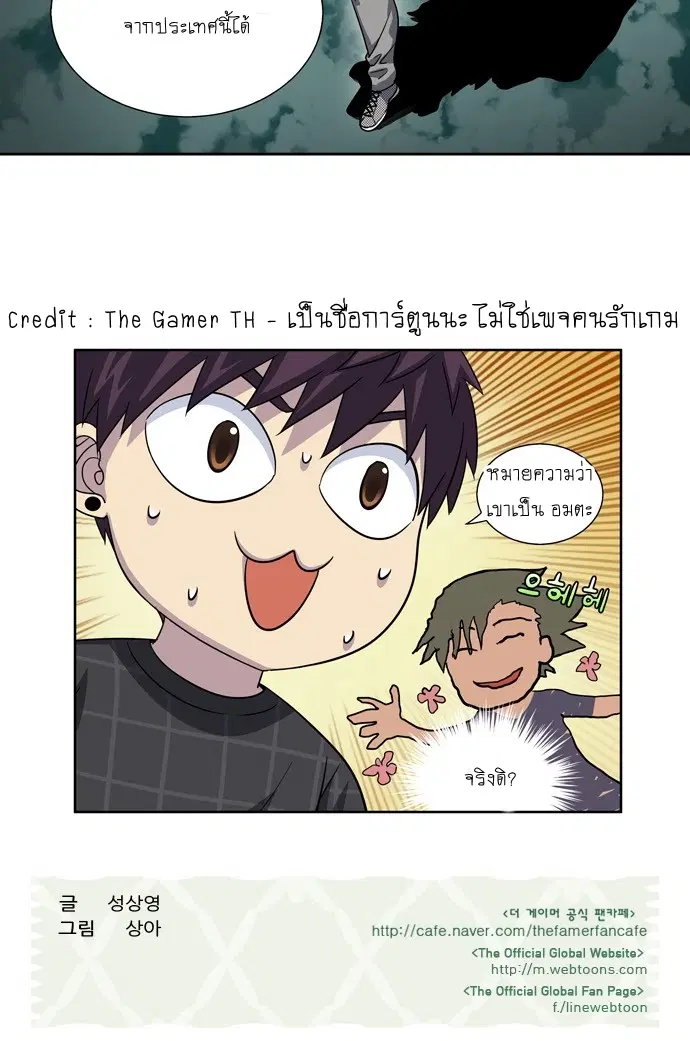 The Gamer ตอนที่ 248 หน้า 23