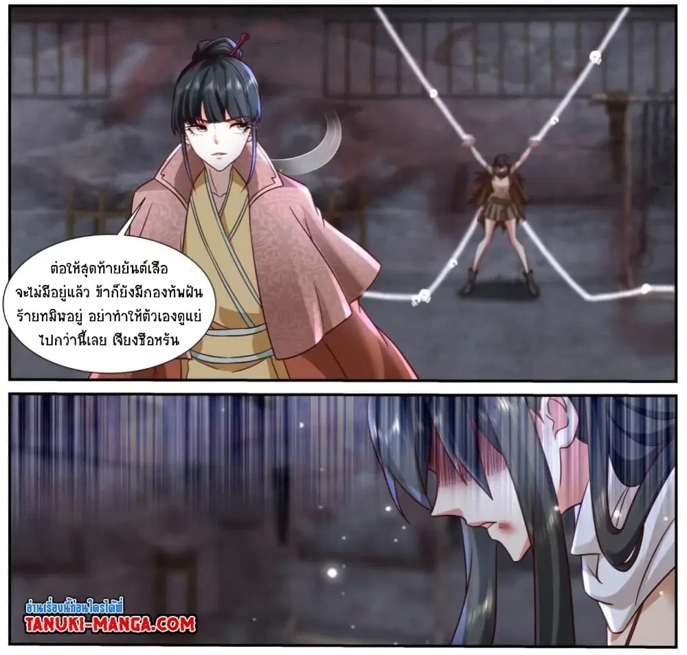 Rebirth Of The Urban Immortal Cultivator ตอนที่ 919 หน้า 8