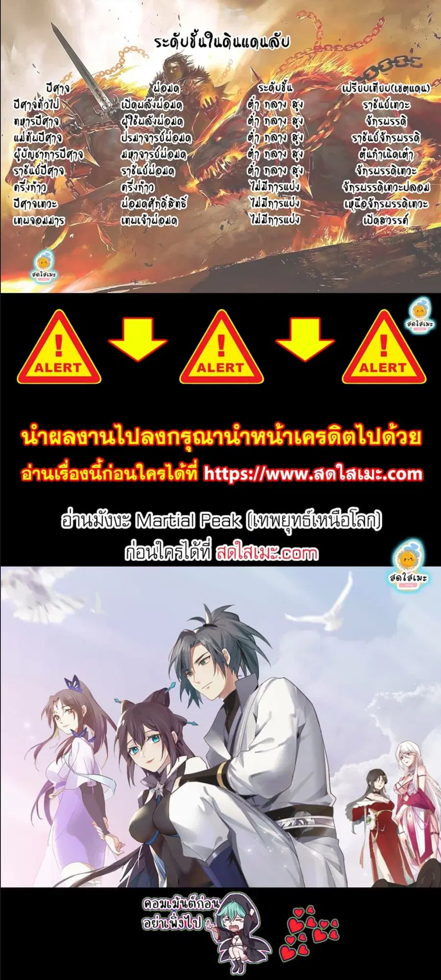 Martial Peak ตอนที่ 2554 หน้า 8