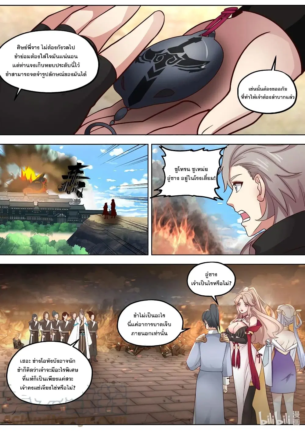 Martial God Asura ตอนที่ 415 หน้า 5