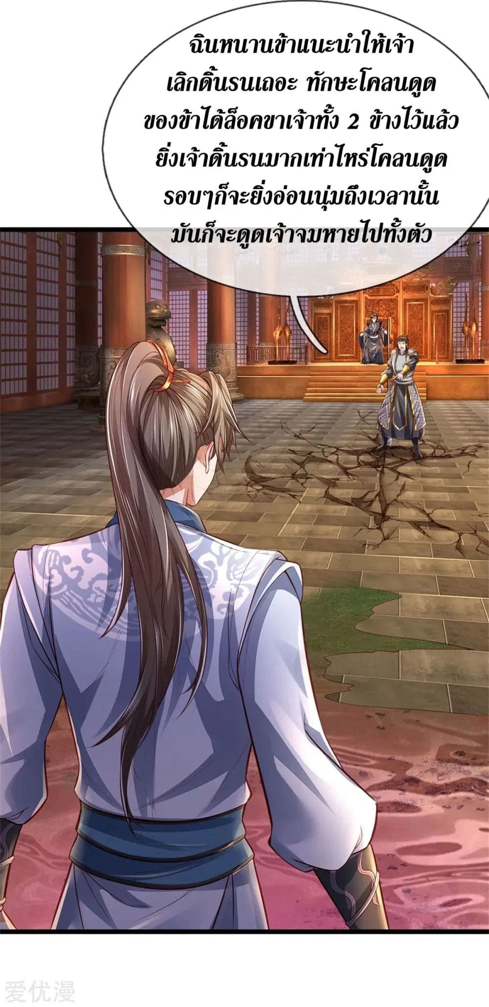 Sky Sword God ตอนที่ 370 หน้า 15