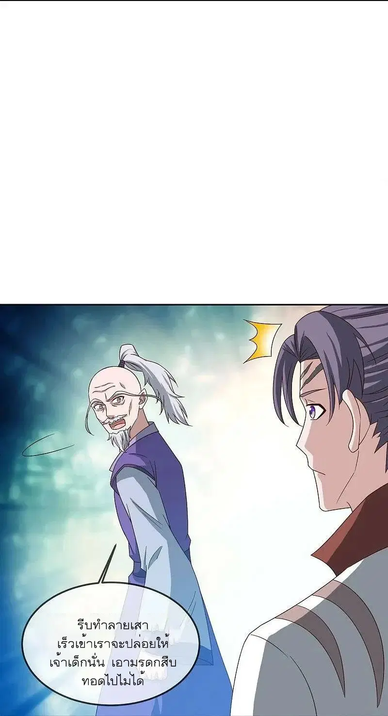 Peerless Battle Spirit ตอนที่ 547 หน้า 35