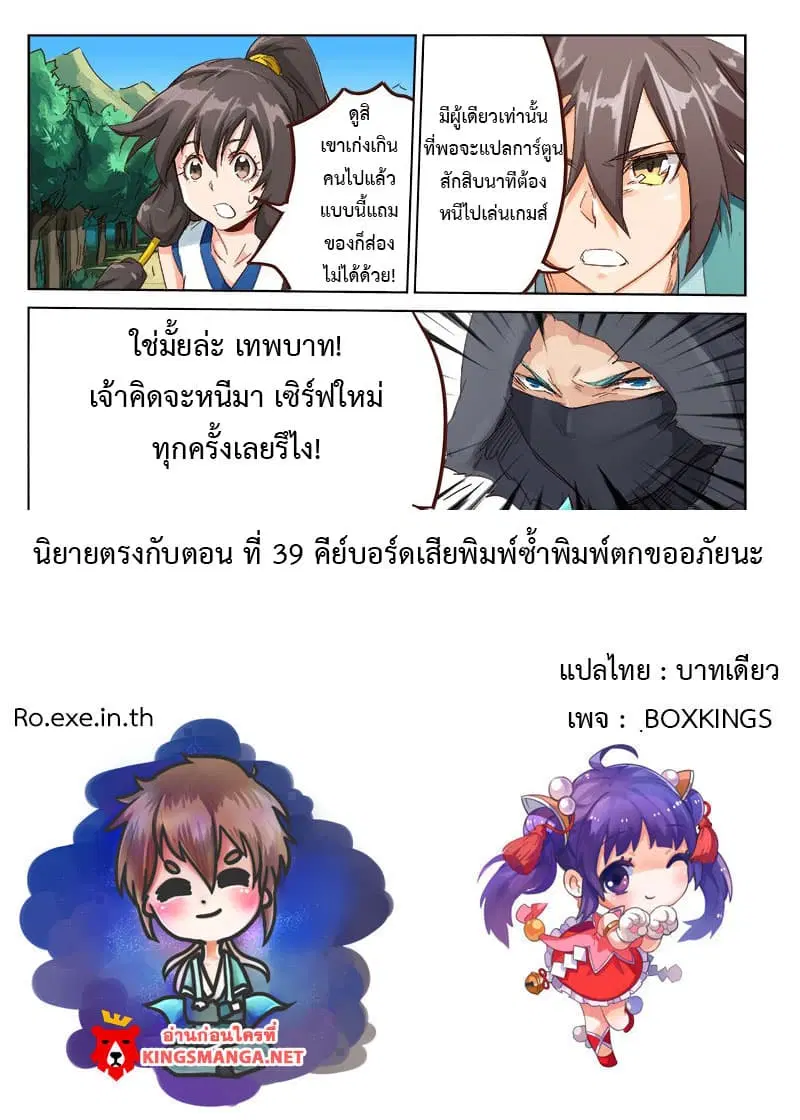 Star Martial God Techniquer ตอนที่ 43 หน้า 11