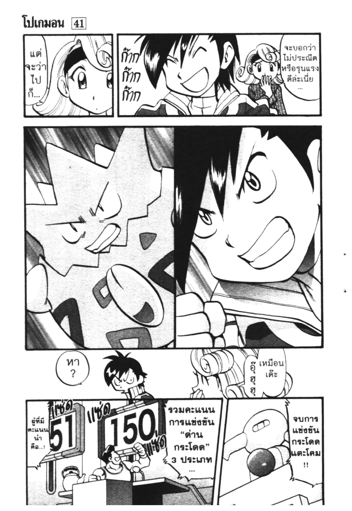 Pokémon ตอนที่ 442 หน้า 27