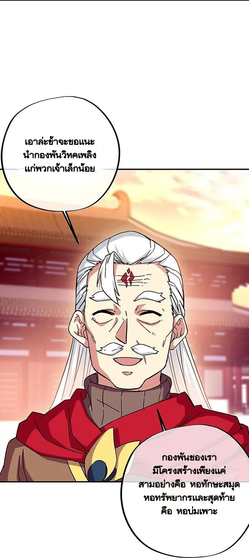 Peerless Battle Spirit ตอนที่ 330 หน้า 7