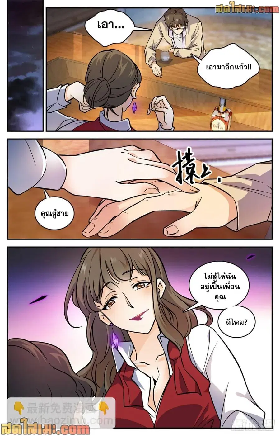 Versatile Mage ตอนที่ 550 หน้า 9