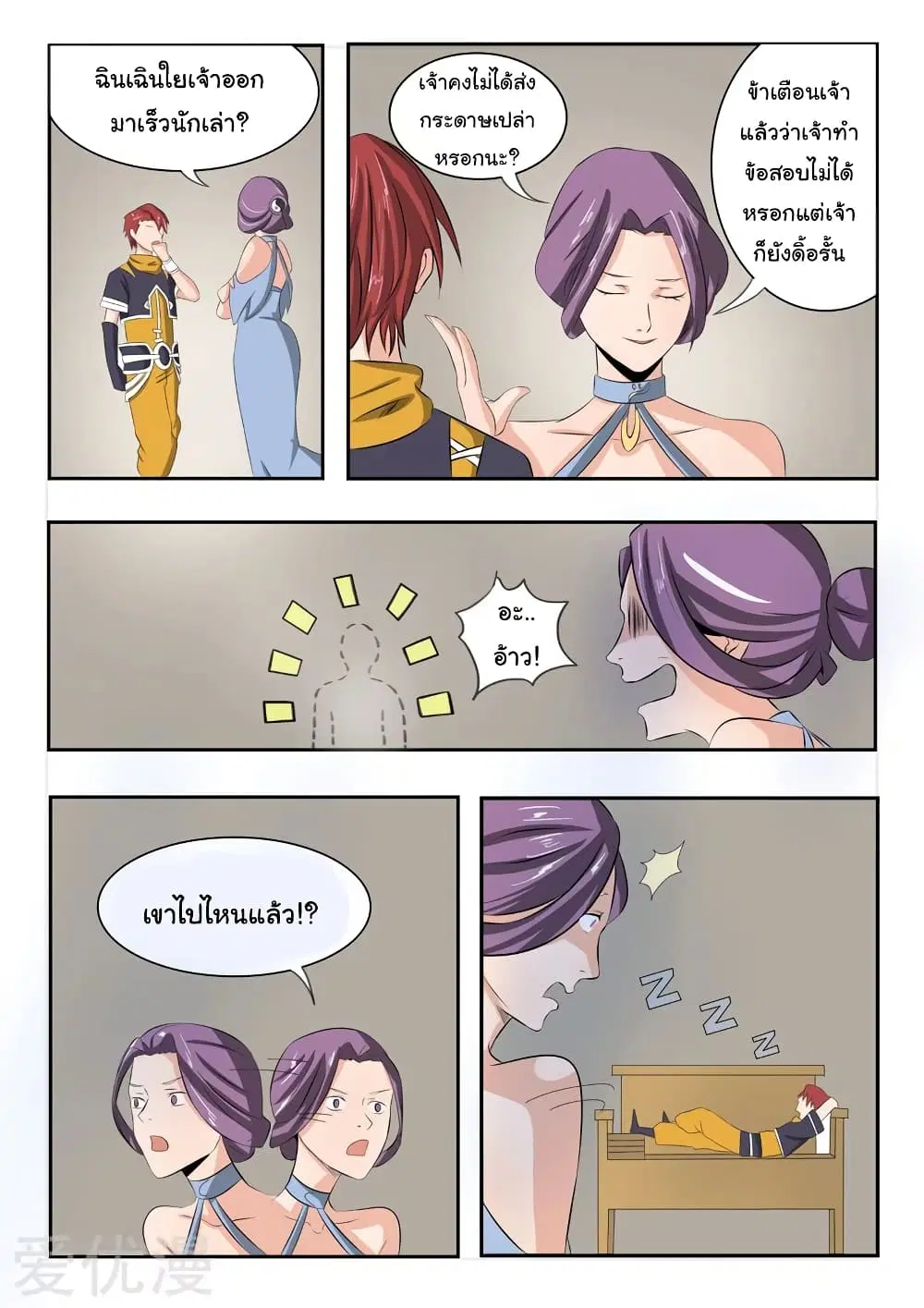 Martial Master ตอนที่ 199 หน้า 9