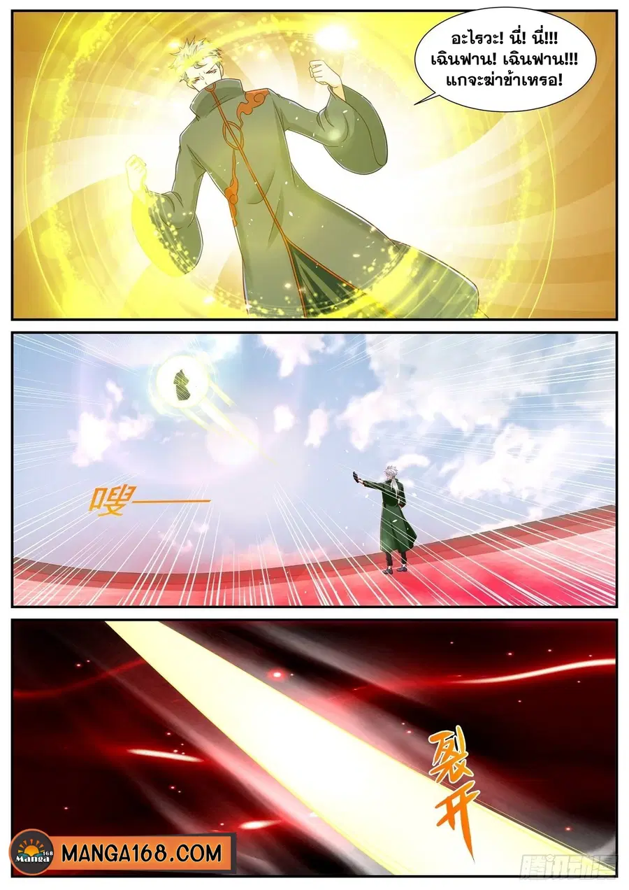 Rebirth Of The Urban Immortal Cultivator ตอนที่ 786 หน้า 12
