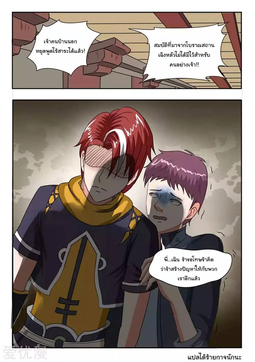 Martial Master ตอนที่ 164 หน้า 10