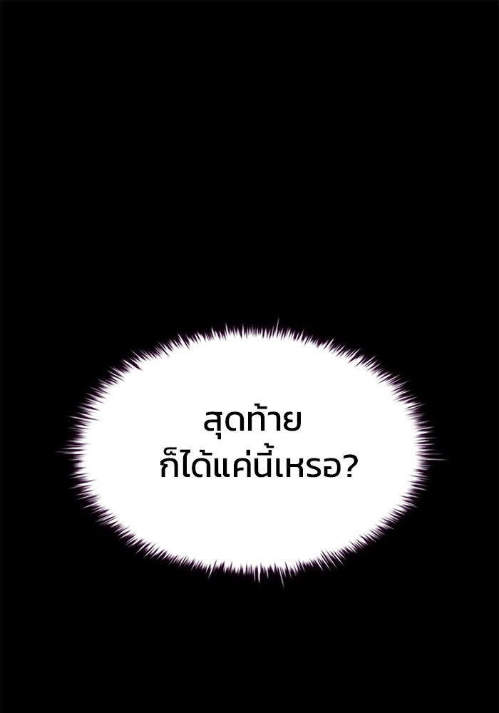 Villain to Kill ตอนที่ 32 หน้า 141