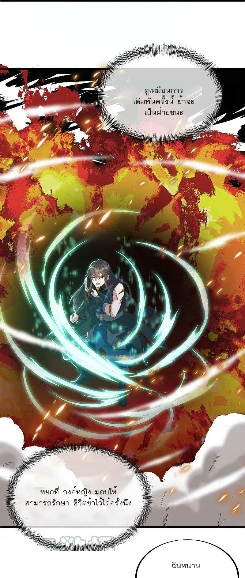 Peerless Battle Spirit ตอนที่ 524 หน้า 33