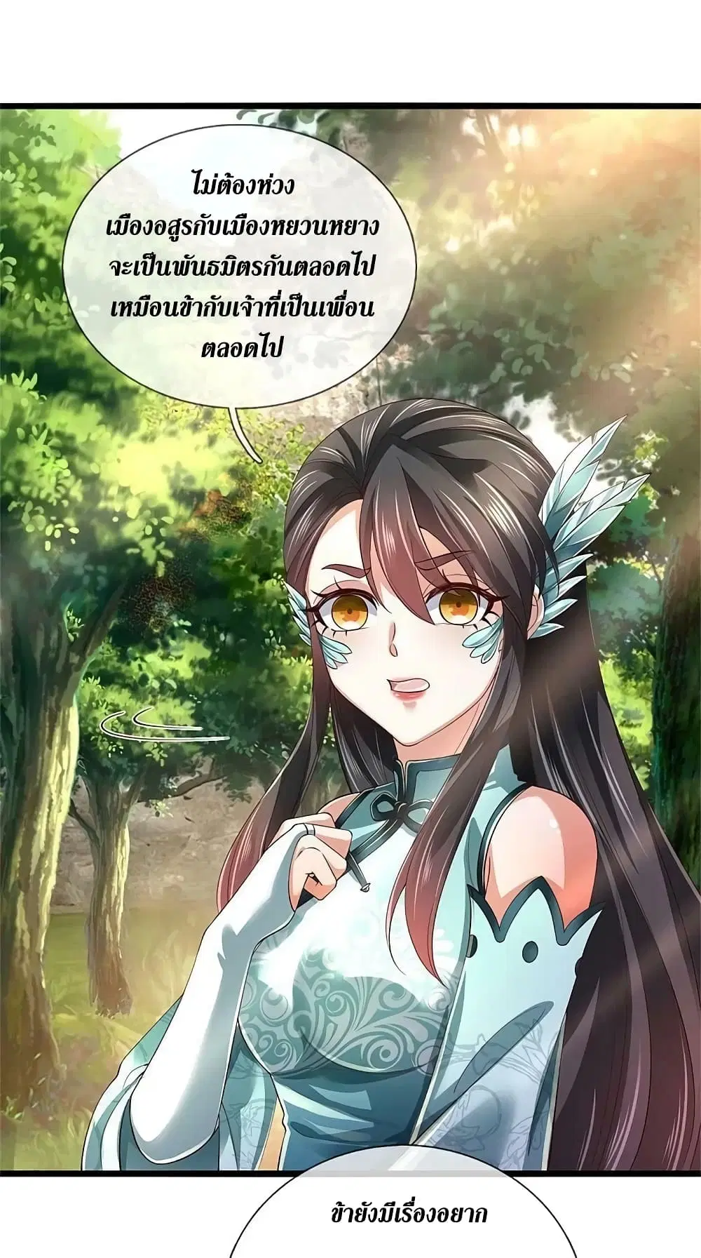 Sky Sword God ตอนที่ 613.1 หน้า 7