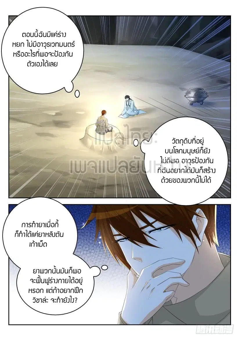 Rebirth Of The Urban Immortal Cultivator ตอนที่ 283 หน้า 12