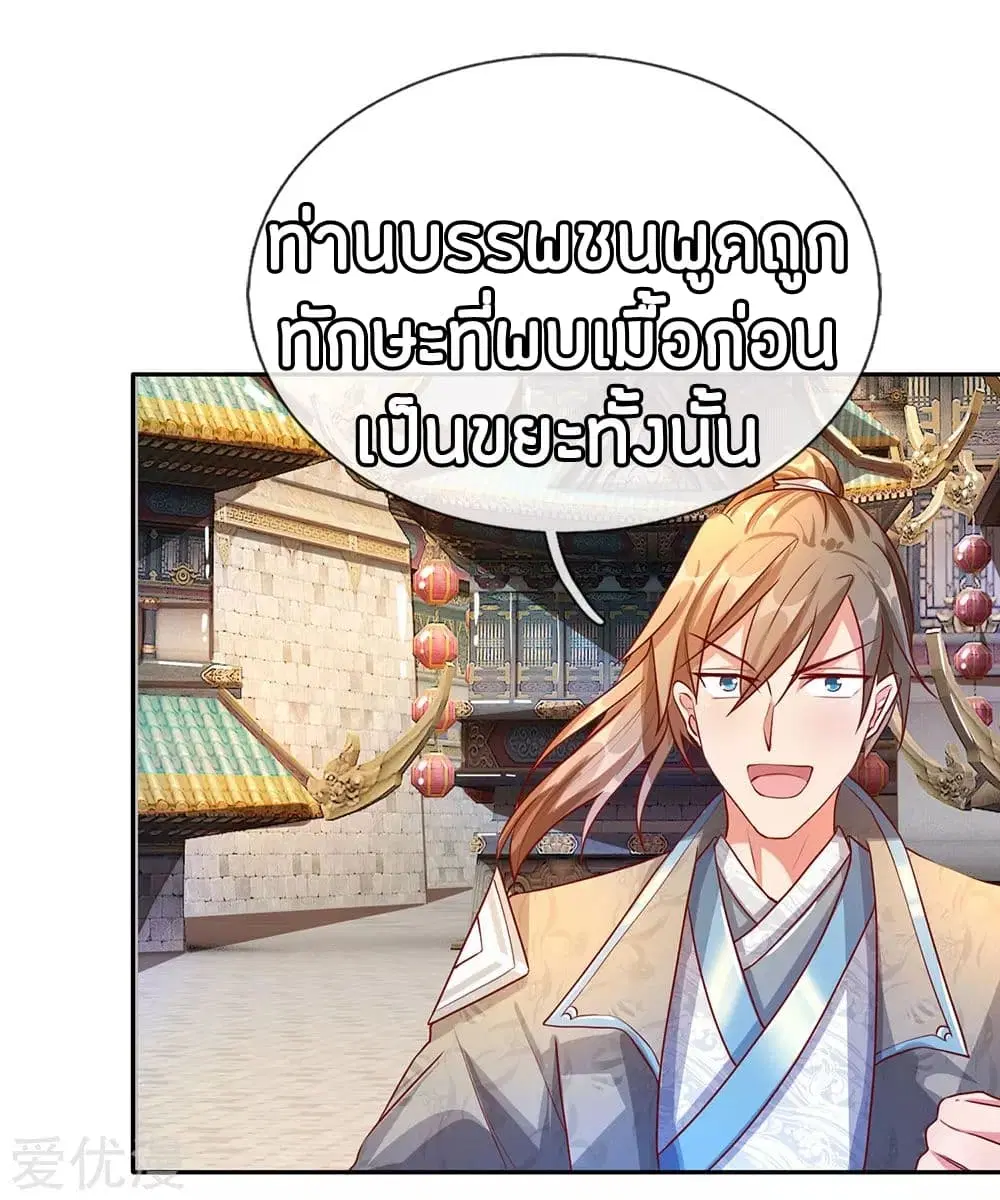 Sky Sword God ตอนที่ 94 หน้า 24